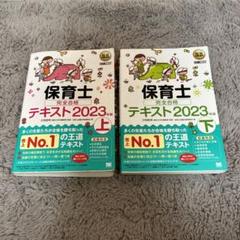 （値下げ）保育士完全合格講座2019 新品未使用 2025年最新】保育士 完全合格テキストの人気アイテム - メルカリ