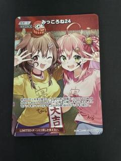 みっころね24 SR