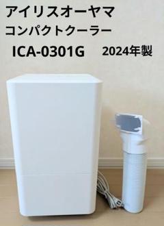 2025年最新】ICA-0301Gの人気アイテム - メルカリ