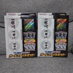 ホワイトフレア　ブラックボルト　カードファイルセット