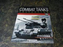 2025年最新】ゲパルト対空戦車の人気アイテム - メルカリ 2025年最新】ゲパルト対空戦車の人気アイテム - メルカリ