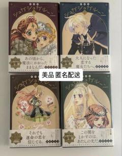 シュガシュガルーン 新装版 全巻セット