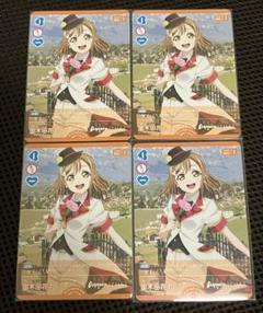 ラブライブ！ ラブカ 国木田花丸 N 4枚セット