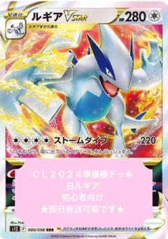 ポケモンカード(ルギアデッキ セット付) ポケモンカード ルギアVstar 【構築済みデッキ】 スリーブ付き