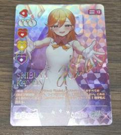 ラブライブ オフィシャルカードゲーム NEXT STEP 澁谷かのん SEC