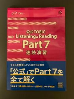 公式TOEIC Listening & Reading Part 7 速読演習