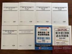 東京都I類B(事務)2013年度過去問 東京都 科目別・テーマ別過去問題集（Ⅰ類B／行政・一般方式
