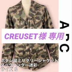 A.P.C アーペーセー ミリタリー ジャケット カモフラ 迷彩 ボタン留め S