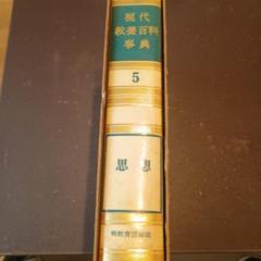 箱付き　学研辞書3冊セット 漢和大字典　国語大辞典　新世紀百科事典 箱付き 学研辞書3冊セット 漢和大字典 国語大辞典 新世紀百科