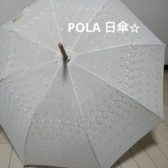 ✩POLA ホワイト レース日傘