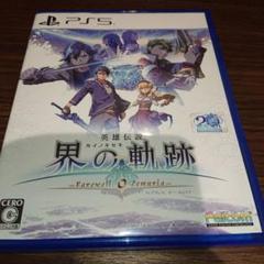 PS5 英雄伝説 界の軌跡 -Farewell O Zemuria- 通常版