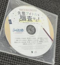 うたプリ カミュ＆セシル マスターコースdeパジャマパーティ　ドラマCD うたの☆プリンスさまっ♪ Debut ユニットドラマCD カミュ
