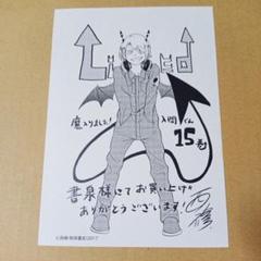 【リード】魔入りました！入間くん　　　　　　　　　まとめ売り【合計１５点】 Amazon.co.jp: 魔入りました入間くん シャックスリード まとめ