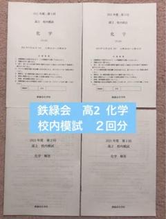 2025年最新】鉄緑会冊子の人気アイテム - メルカリ