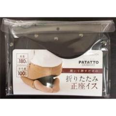 PATATTO 正座 椅子 パタット(黒)