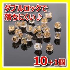 ピアスキャッチシリコン落ちないゴールドダブルロックG18パーツハンドメイド△