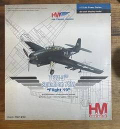 ホビーマスター TBM-3 アベンジャー Squadron 79M ホビーマスター TBM-3 アベンジャー Squadron 79M Flight 19 1