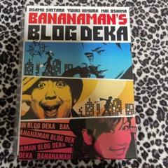 Dvd バナナマン ブログ刑事の中古 未使用品を探そう メルカリ