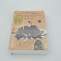 大政奉還150周年2017・亨保の改革300年2016プルーフ貨幣セット 大政奉還150周年2017プルーフ貨幣セット | ミスターコインズ