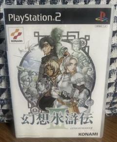 幻想水滸伝II PlayStation 2