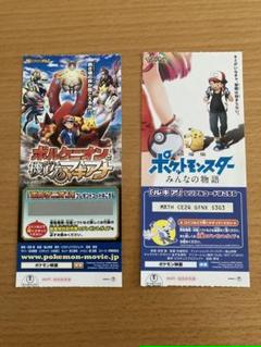 未使用 ポケモン映画前売り券 Dabirstan Ir