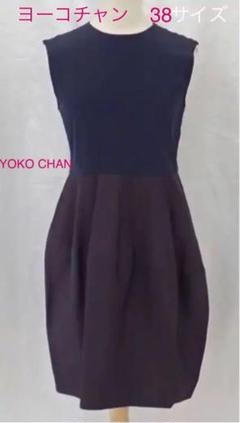 人気の38サイズ 定番 ヨーコチャンYOKO CHAN 紺色 バルーンワンピース