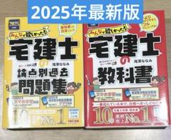 2025年度版 みんなが欲しかった! 宅建士の教科書&問題集