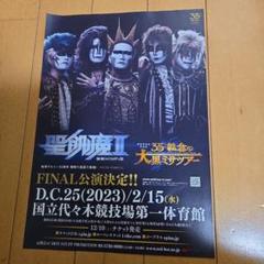 2025年最新】聖飢魔II ポスターの人気アイテム - メルカリ