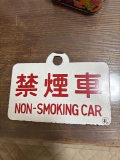 【レア】 北斗星　看板　国鉄　電車　鉄道　列車　機関車　ホーロー サボ 愛称版 レア】 北斗星 看板 国鉄 電車 鉄道 列車 機関車 ホーロー サボ