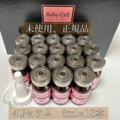 ルビーセル アンプルの中古/未使用品 - メルカリ ルビーセル アンプルの中古/未使用品 - メルカリ