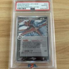 デオキシス デルタ種 psa10