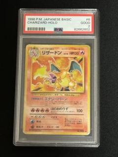 2025年最新】リザードン 旧裏 psa3の人気アイテム - メルカリ