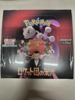 ポケモンカードゲーム ロケット団の栄光 　シュリンク付き