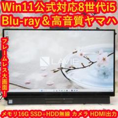 Win11公式対応8世代Corei5/メ16/SSD+HDD/ブルーレイ/カメラのサムネイル