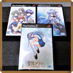 PS2ソフト【Key★泣きゲー】クラナド、智代アフター、ちいさなほしのゆめ