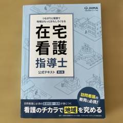 2025年最新】在宅看護指導士の人気アイテム - メルカリ
