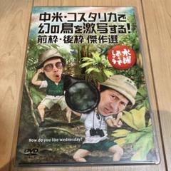2025年最新】水曜どうでしょう dvd コスタリカの人気アイテム