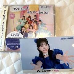 【匿名配送】CUTIE STREET キューにストップできません！通常盤2枚