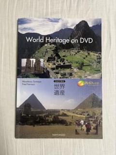 2025年最新】世界遺産 dvdの人気アイテム - メルカリ