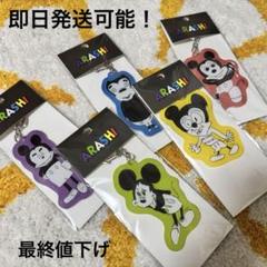 嵐【展覧会】グッズ
