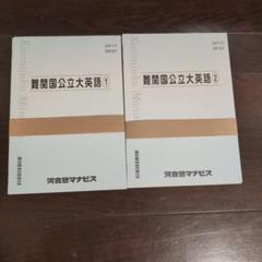 マナビス 国公立英語 m20433117319_1.jpg?1713702087