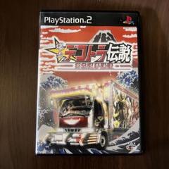 PS2 爆走デコトラ伝説 男花道夢浪漫 プレイステーション2 プレステ