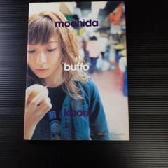 2025年最新】持田香織の人気アイテム - メルカリ