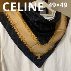 CELINE大判スカーフ　シルク CELINE セリーヌ チェーン柄 スカーフ シルク レディース
