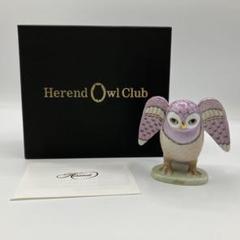 【美品】ヘレンド ハカのふくろう 141/3000 箱付 限定 置物 陶器 美品】ヘレンド ハカのふくろう 141/3000 箱付 限定 置物 陶器