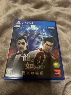 龍が如く0 誓いの場所(ps4)