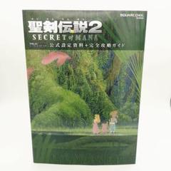 2025年最新】聖剣伝説2 シークレット オブ マナの人気アイテム