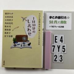 NHK国際放送が選んだ日本の名作 E4-5Y7.23