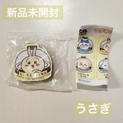 新品未開封　ちいかわ くら寿司 ビッくらポン マグネット うさき＆あのこ　非売品