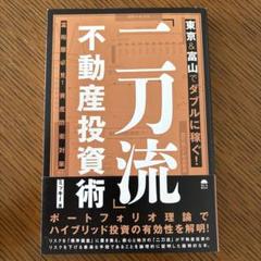 2025年最新】不動産投資 セットの人気アイテム - メルカリ
